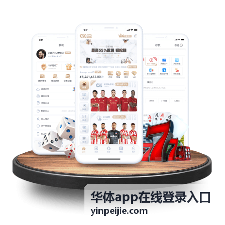 华体app在线登录入口重新登录验证设置结果